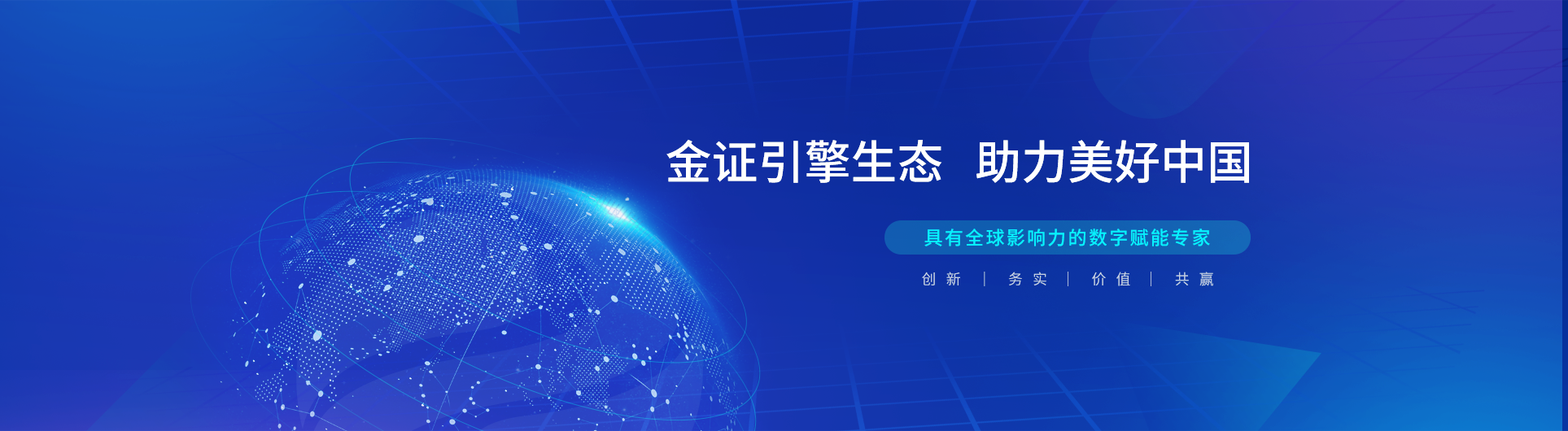 金證引擎核心優勢